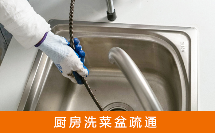 平乐洗菜池疏通
